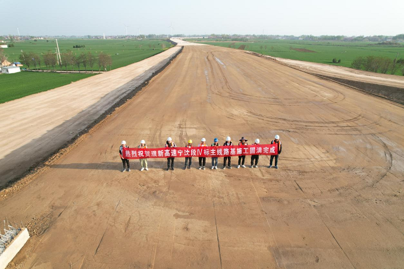 1681374656687.png 陽新高速寧沈段4標(biāo)主線路床施工圓滿完成.png