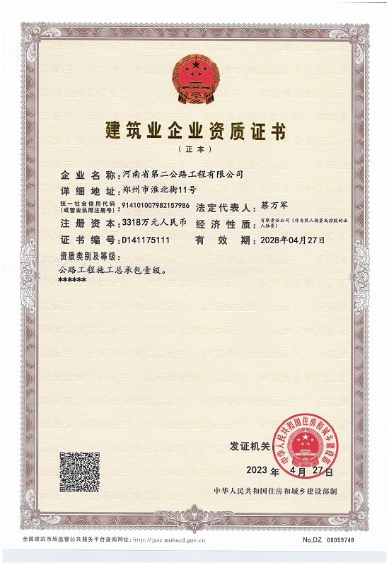 資質(zhì)證書.jpg