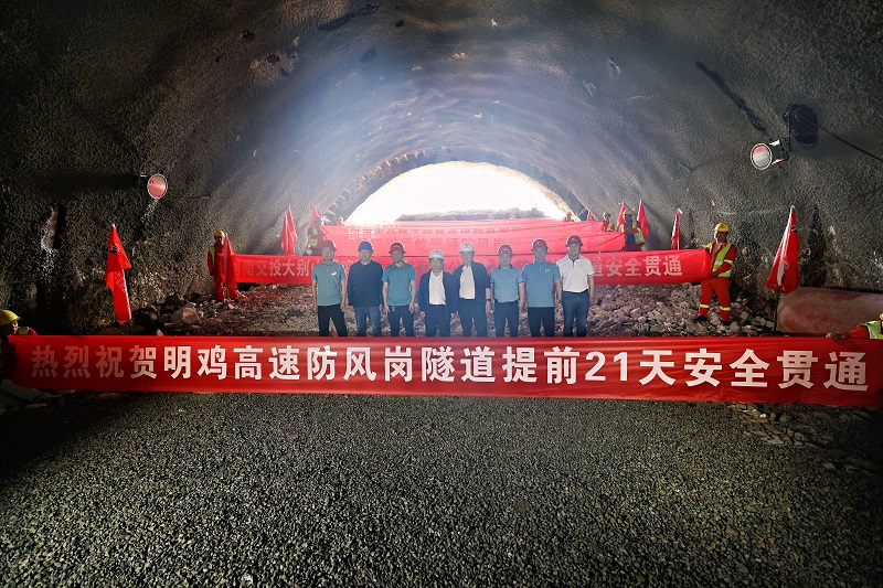 大別山高速明雞段3標(biāo)2工區(qū)防風(fēng)崗隧道順利貫通.jpg