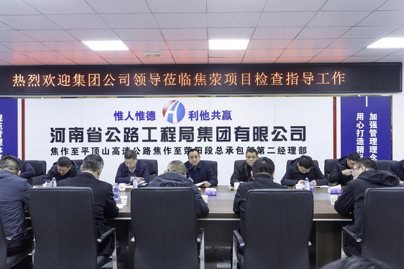 集團領導2026年督導焦滎項目.png